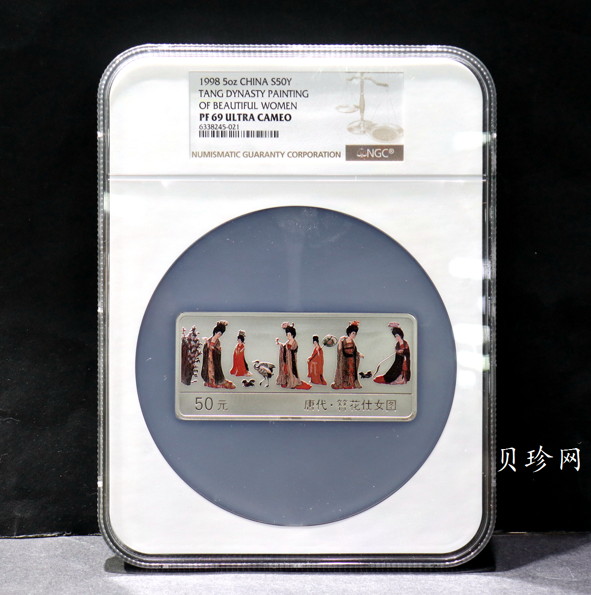 【981201】1998年中国古代名画系列（簪花仕女图）彩色纪念银币5盎司长方形精制银币