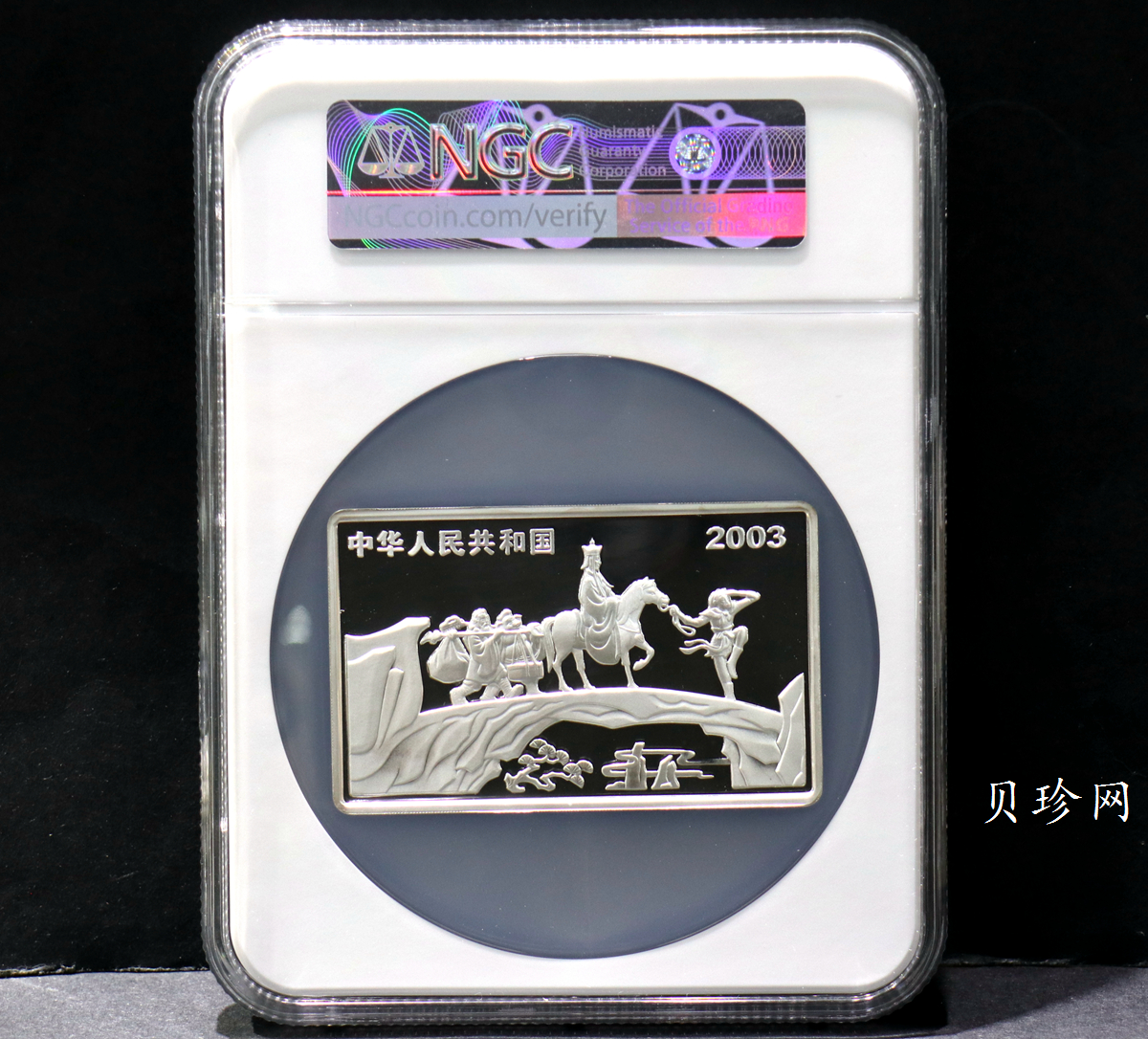 【030803】2003年中国古典文学名著——《西游记》彩色银纪念币（第1组）-蟠桃盛会5盎司长方形