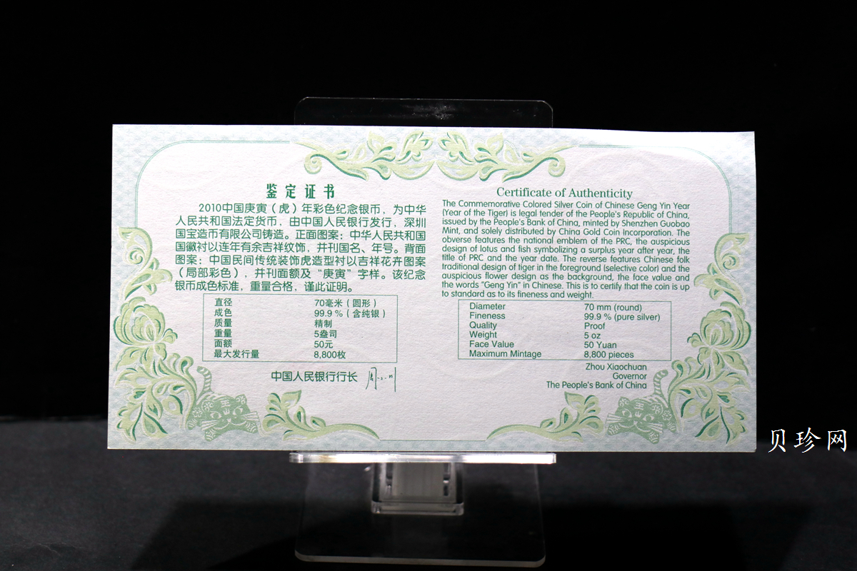 【090812】2010年庚寅虎年生肖5盎司精制彩银币