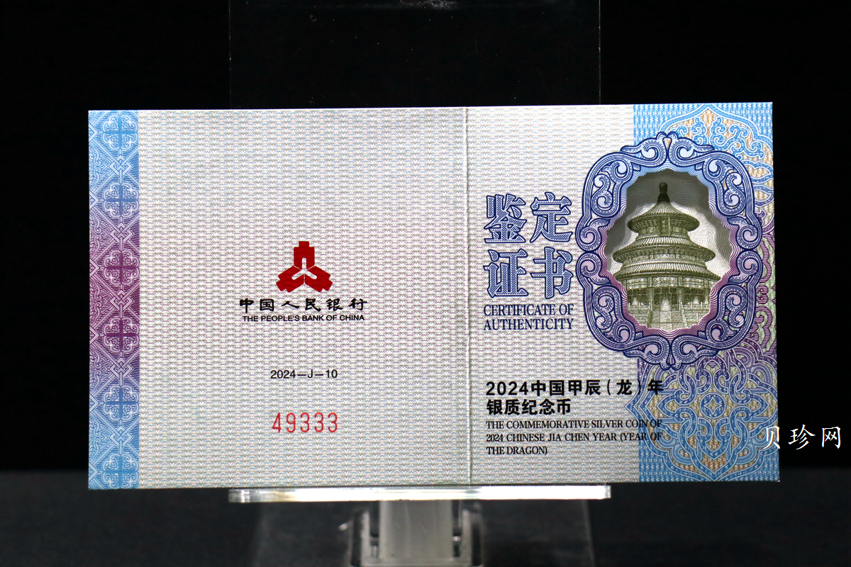【240008】2024年龙年生肖30克梅花银币