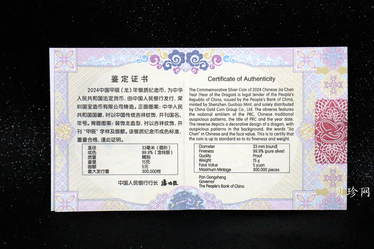 【240002】2024年龙年生肖15克彩银币