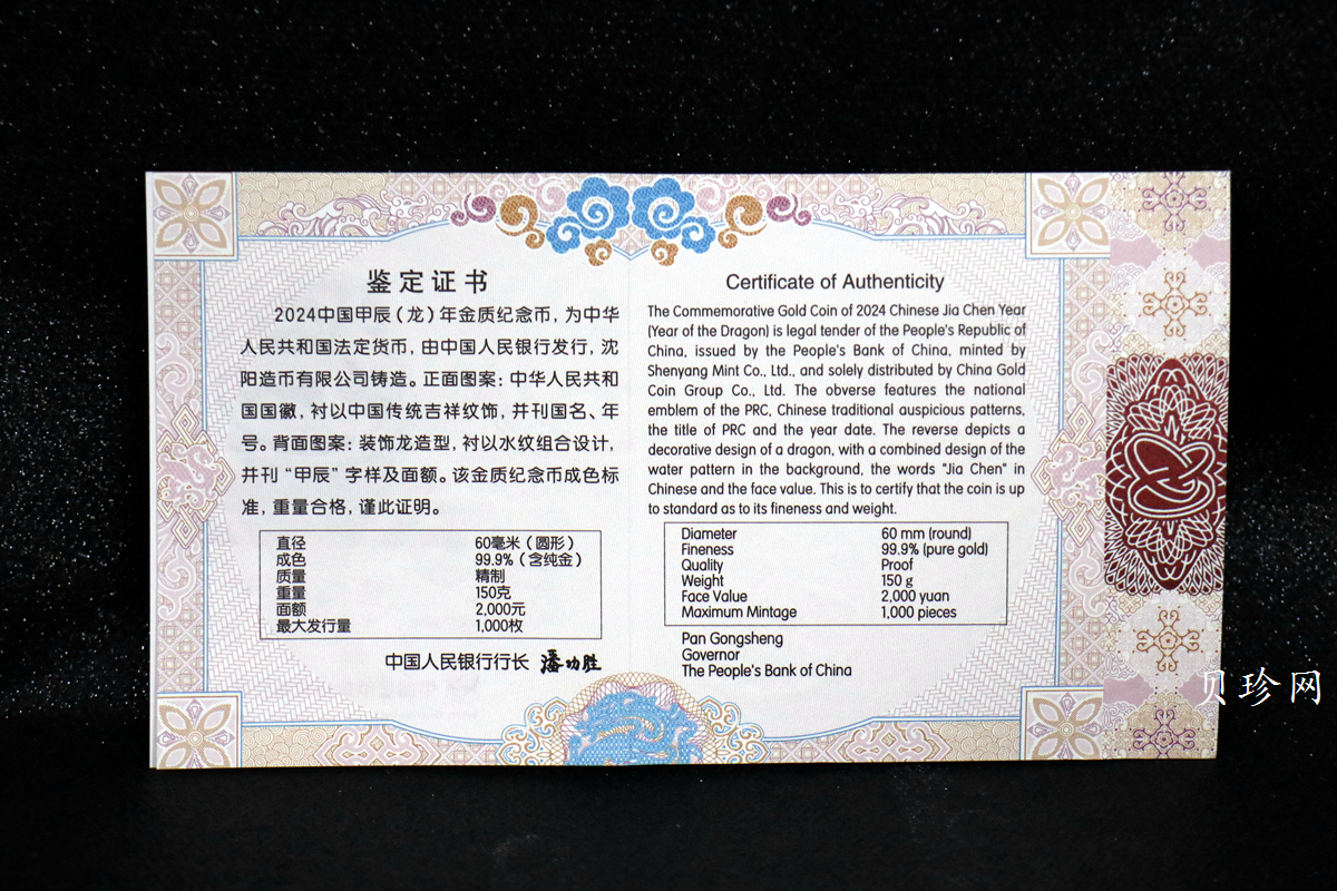 【240004】2024年龙年生肖150克彩金币