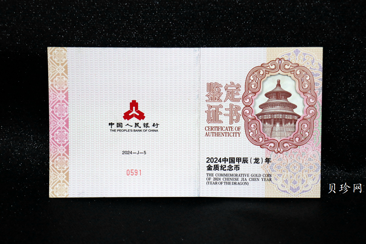【240004】2024年龙年生肖150克彩金币
