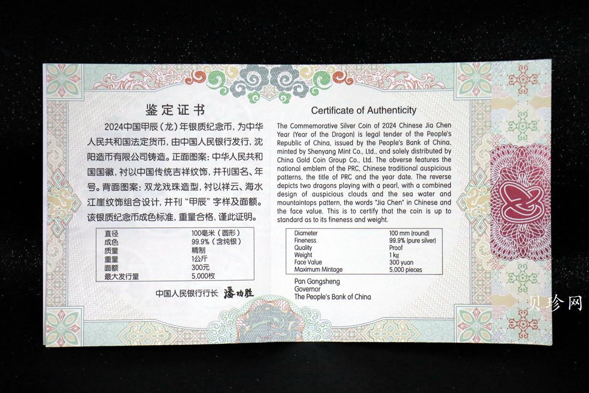 【240009】2024年龙年生肖1公斤精制银币