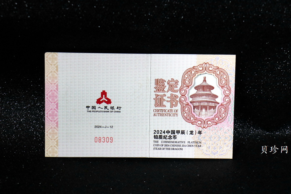 【240011】2024年龙年生肖15克铂金币