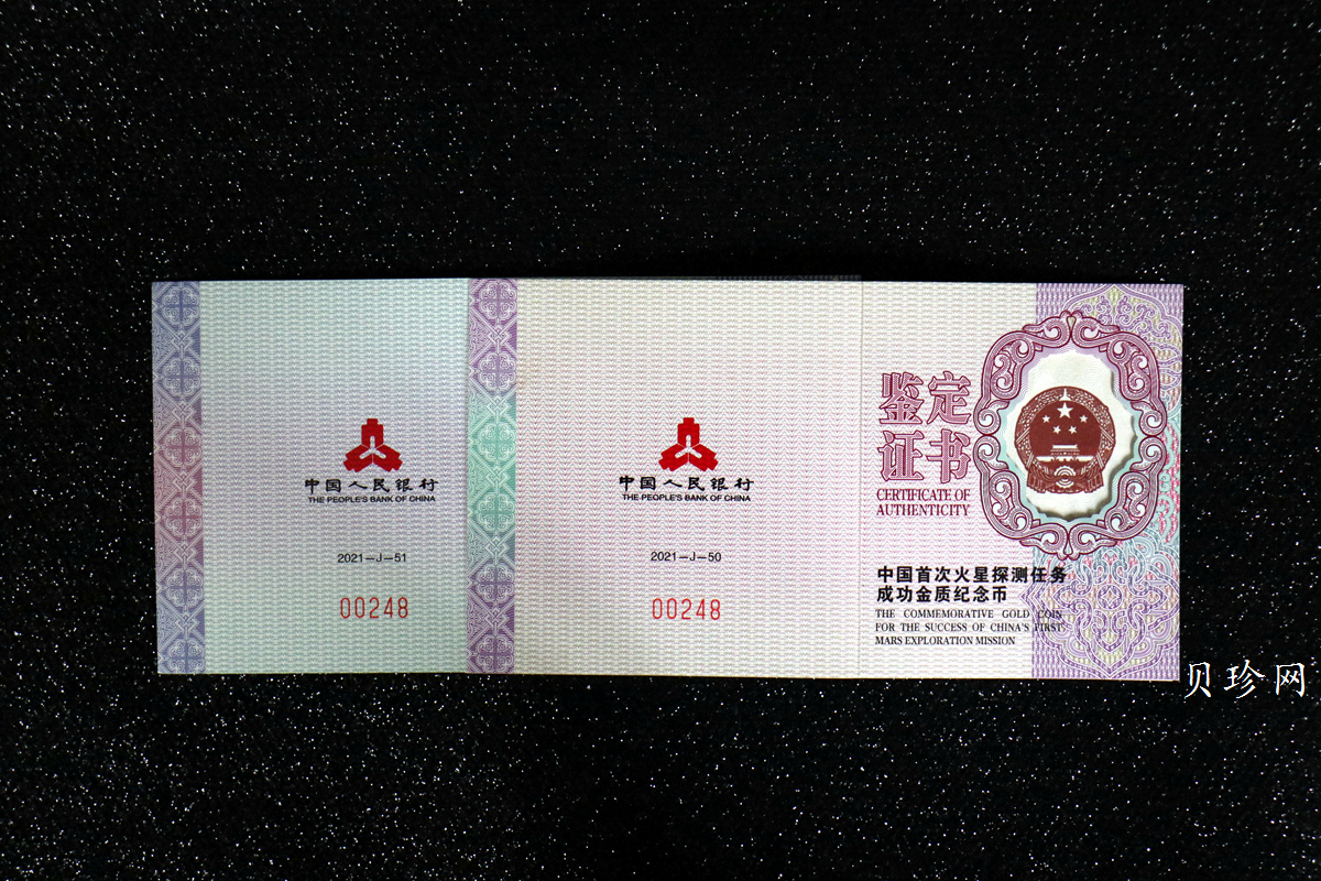 【219210】2021年中国首次火星探测任务成功金银币两枚一套