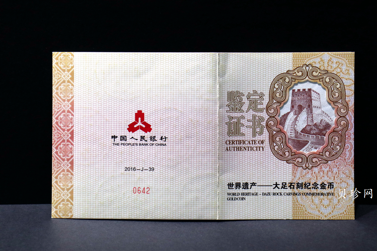 【160601】2016年世界遗产-大足石刻150克精制金币