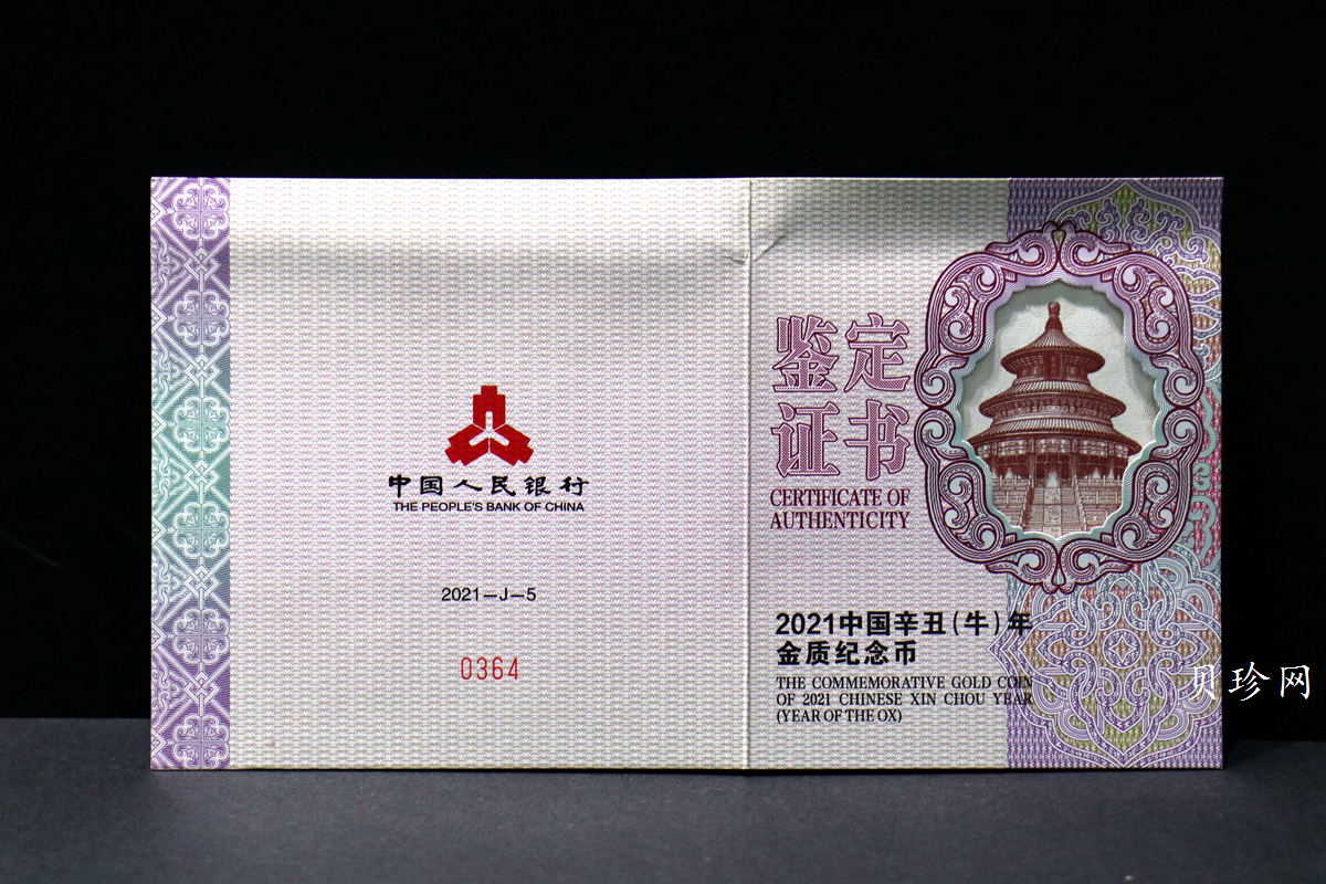 【200605】2021年中国辛丑（牛）年150g长方形精制金币