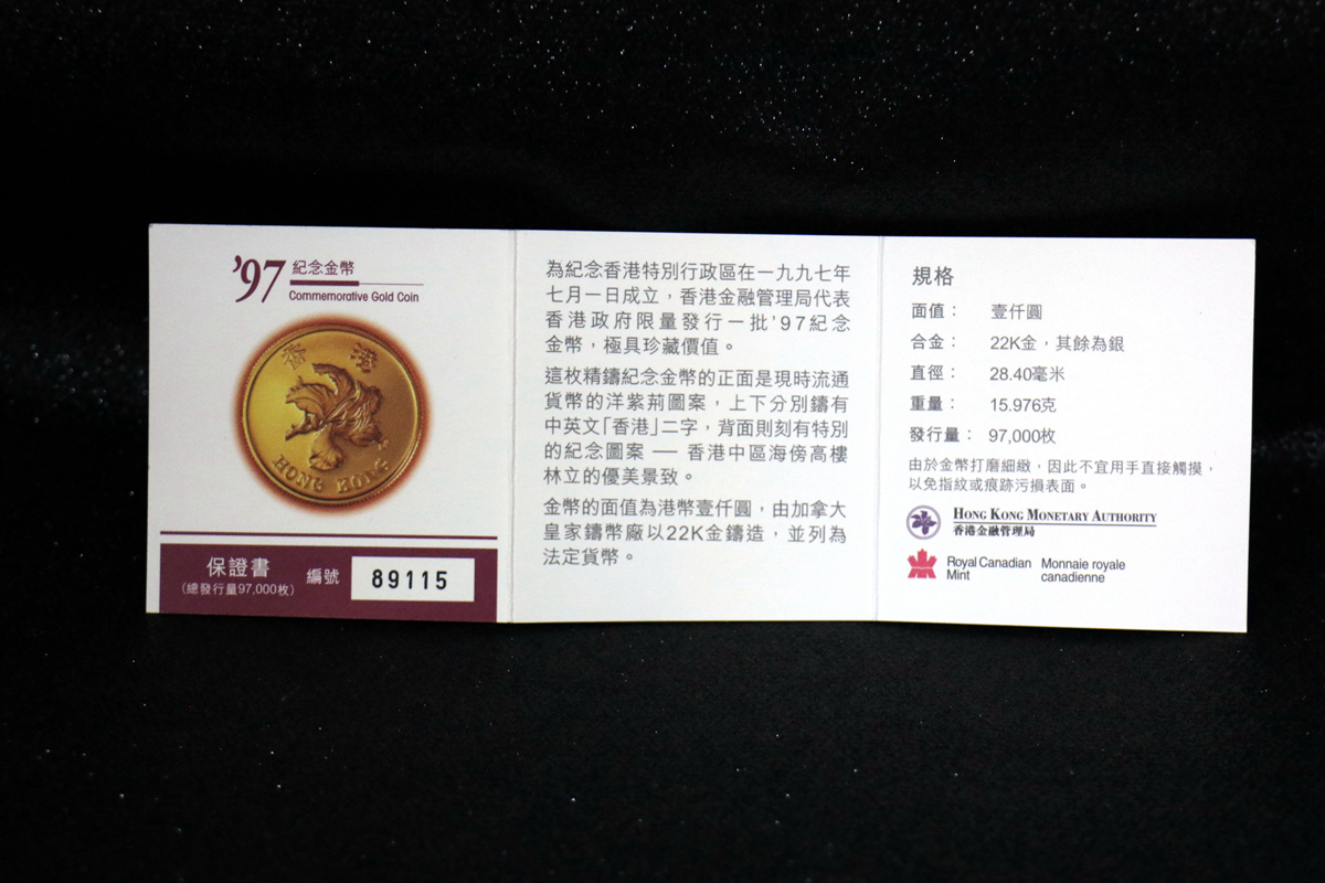 【979710】1997年香港15.97克金币