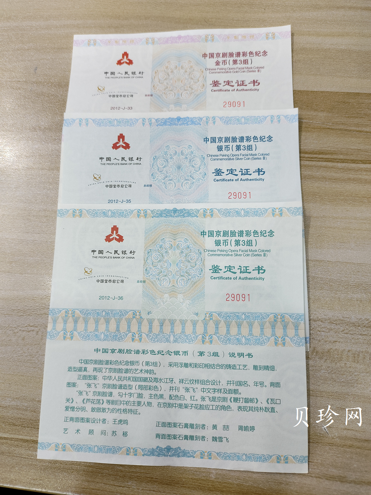 【129100】2012年中国京剧脸谱第（3）组彩金银币3枚一套