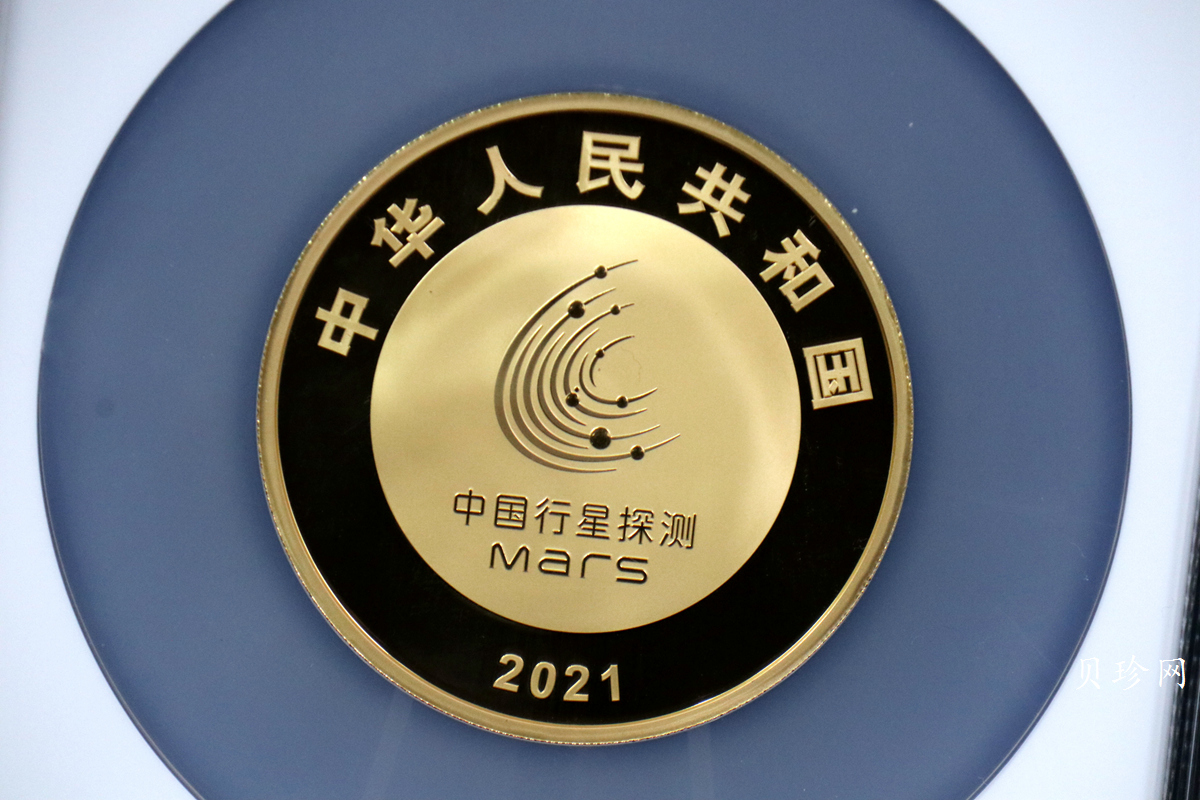 【210901】2021年中国首次火星探测任务成功150克精制金币