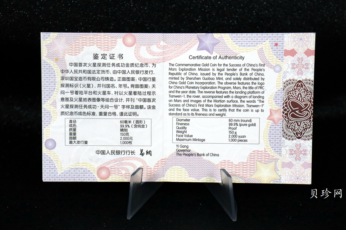 【210901】2021年中国首次火星探测任务成功150克精制金币