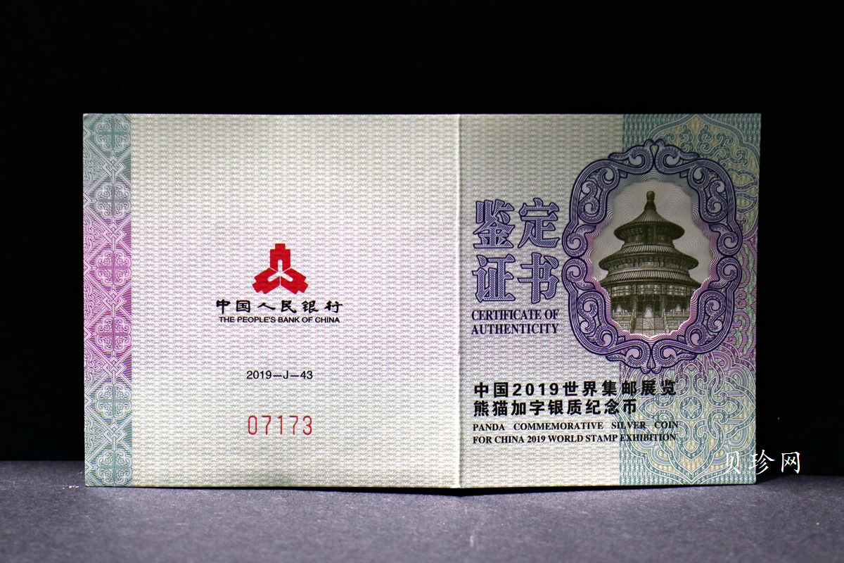 【199911】2019年中国集邮展中国武汉熊猫加字30克银币