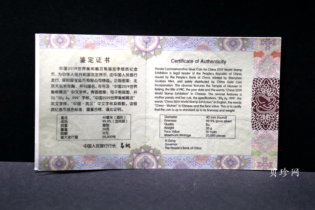 【199911】2019年中国集邮展中国武汉熊猫加字30克银币