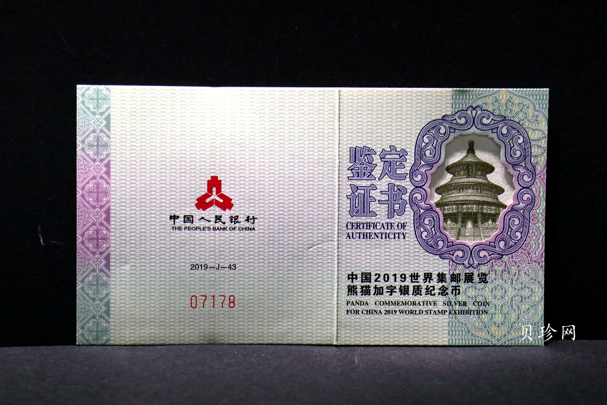 【199911】2019年中国集邮展中国武汉熊猫加字30克银币