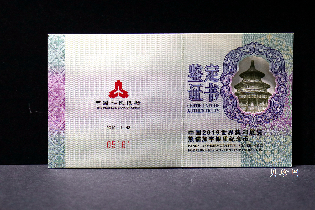 【199911】2019年中国集邮展中国武汉熊猫加字30克银币