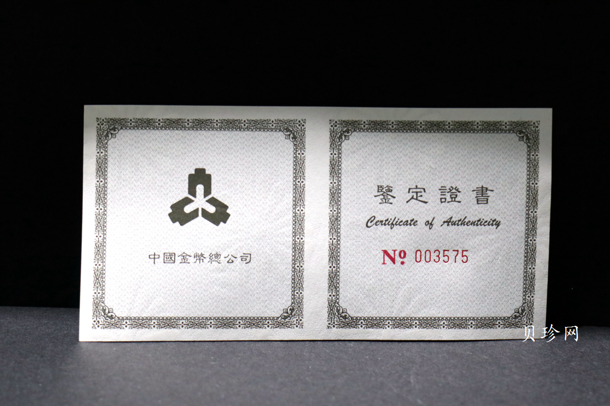 【981004】1998年中国传统吉祥图（万象更新）金银纪念币1/2盎司彩色精制银币