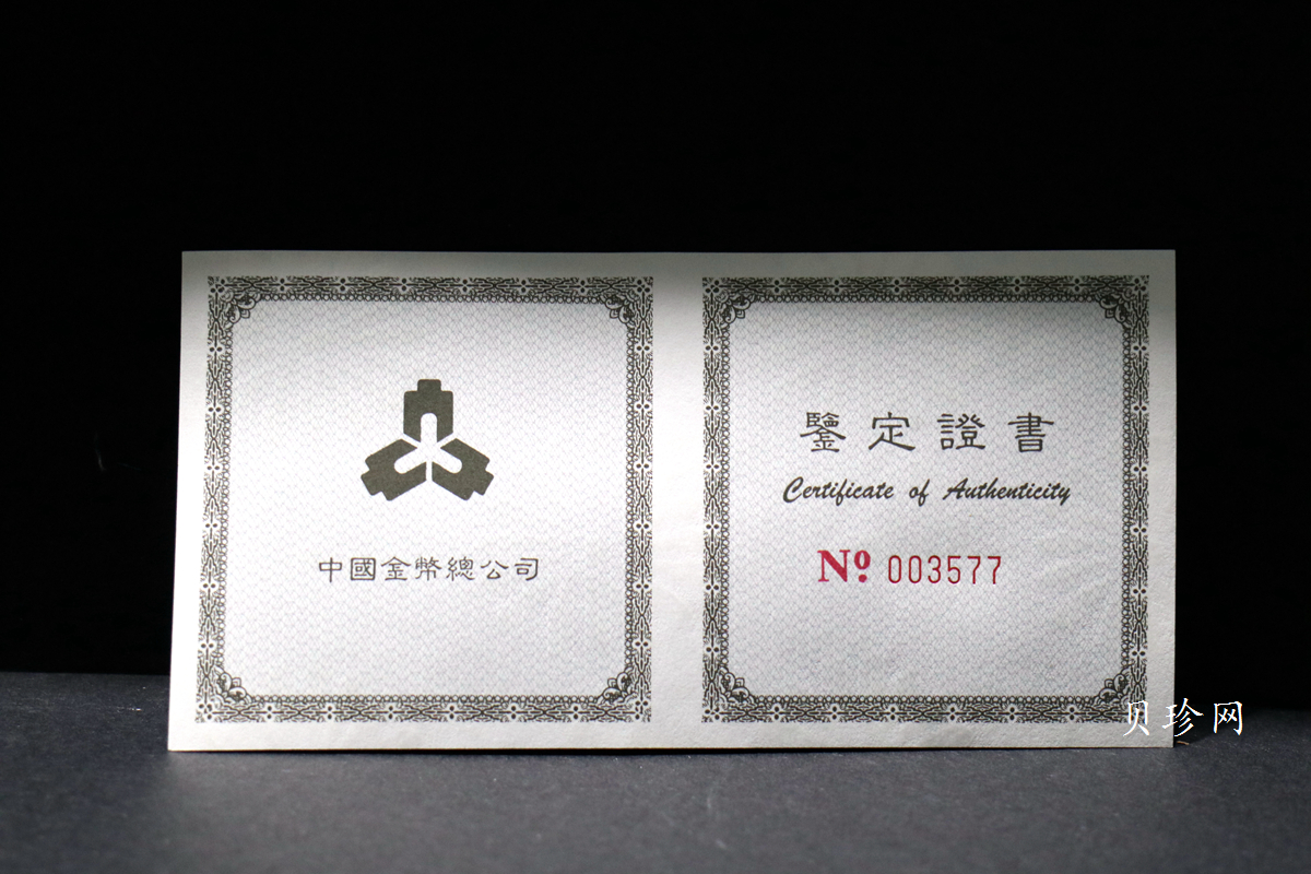 【981004】1998年中国传统吉祥图（万象更新）金银纪念币1/2盎司彩色精制银币