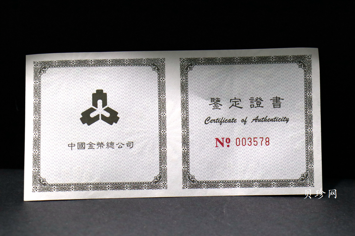 【981004】1998年中国传统吉祥图（万象更新）金银纪念币1/2盎司彩色精制银币