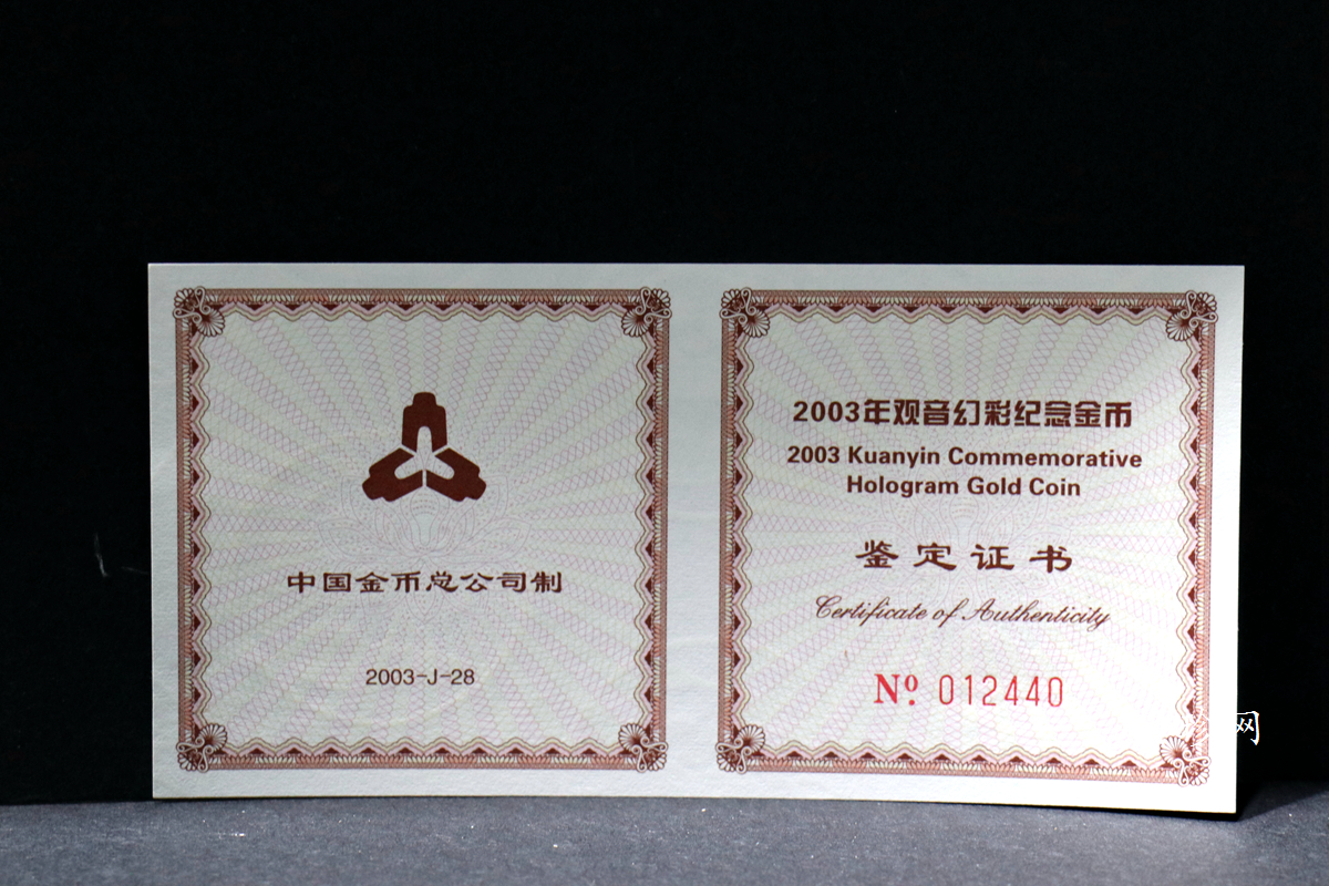 【031001】2003年观音纪念币-观音像1/10盎司圆形幻彩精制金币