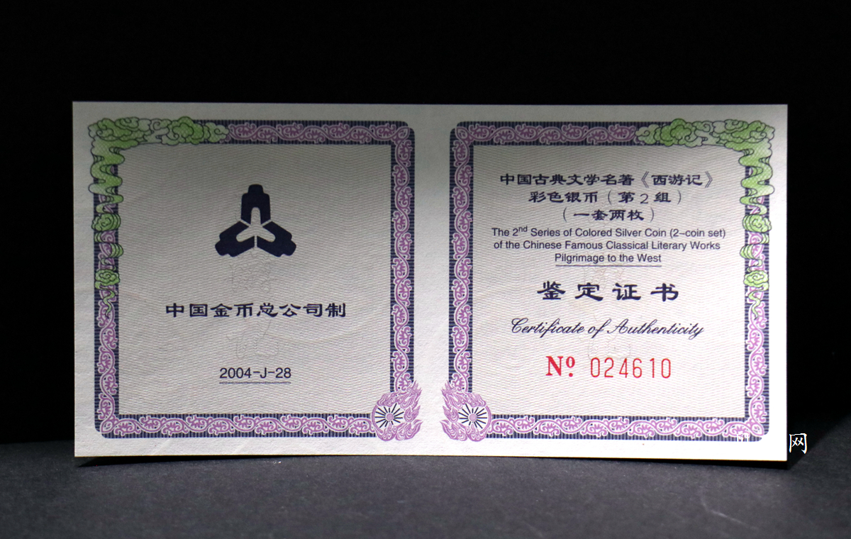 【049080】2004年中国古典文学名著西游记2组1盎司彩银币两枚一套