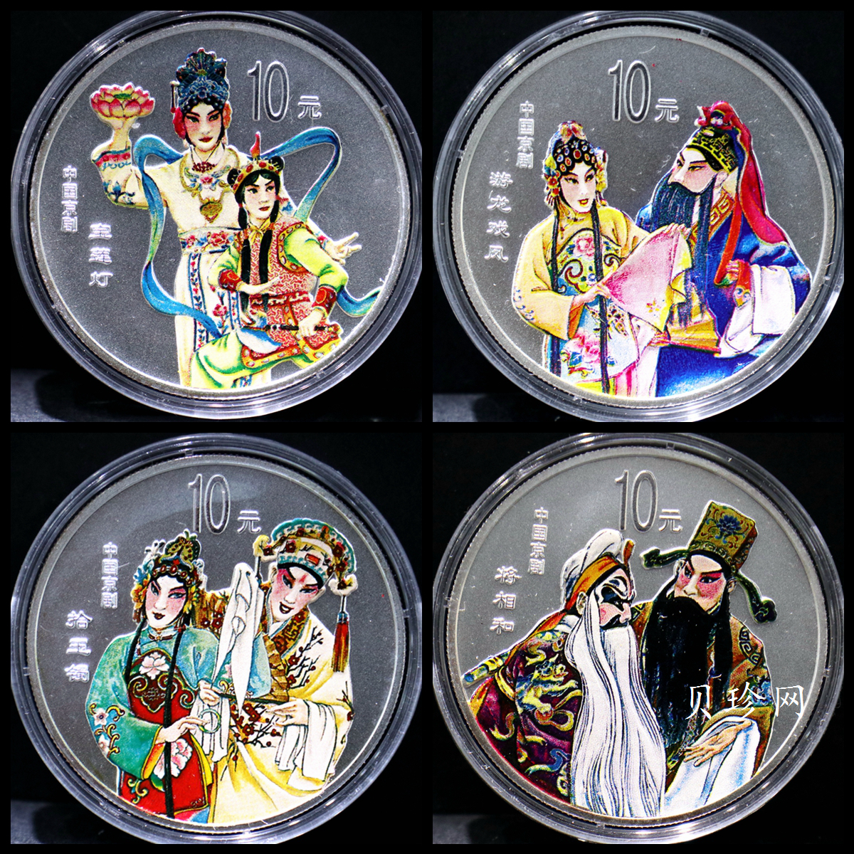 【019050】2001年中国京剧艺术第三组彩色银币四枚一套