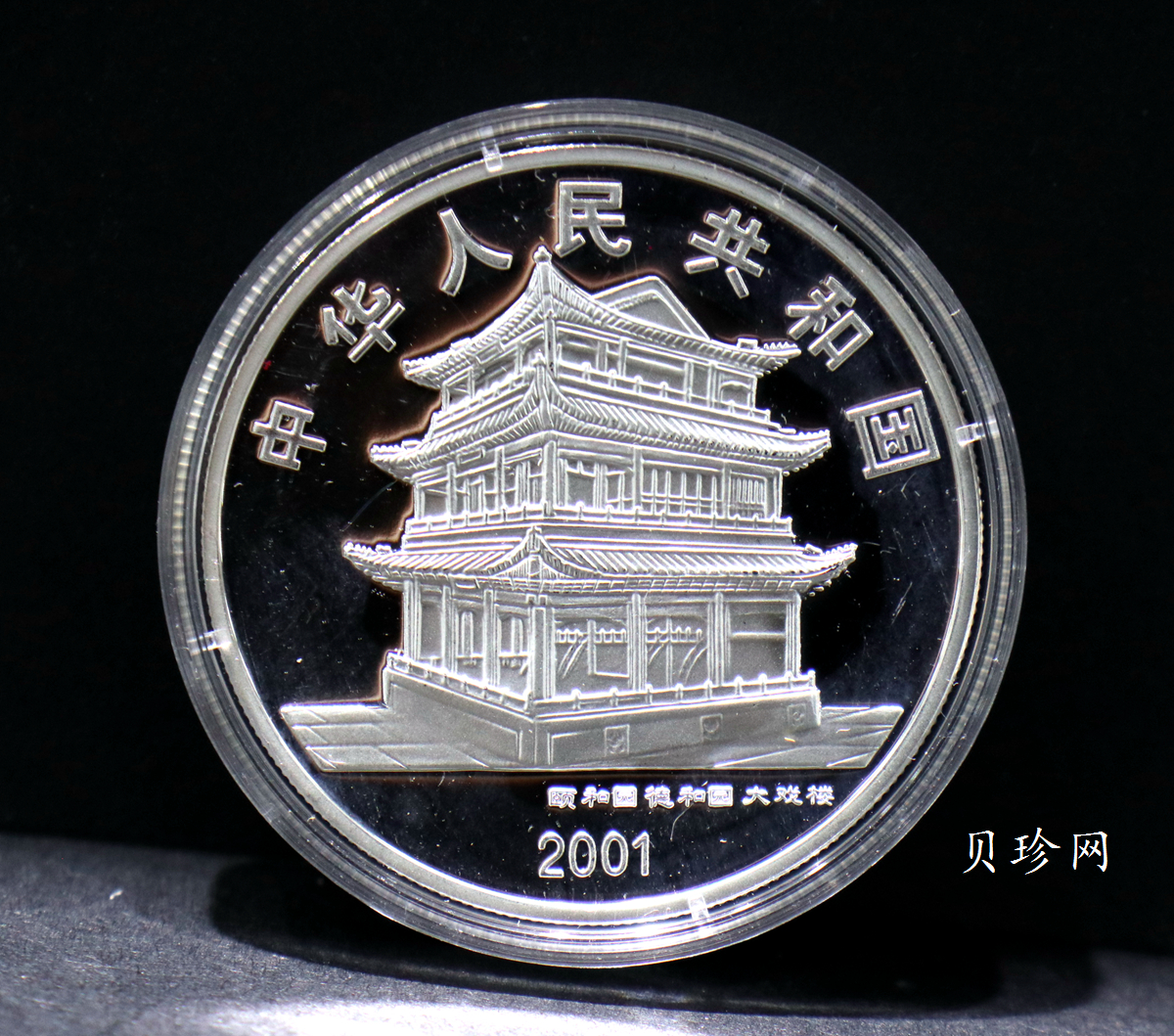 【019050】2001年中国京剧艺术第三组彩色银币四枚一套