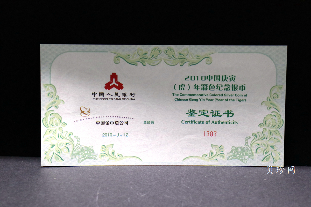 【090812】2010年庚寅虎年生肖5盎司精制彩银币