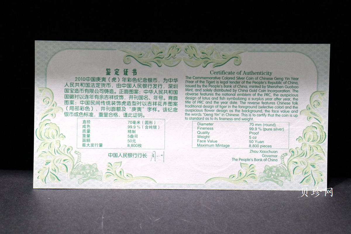 【090812】2010年庚寅虎年生肖5盎司精制彩银币