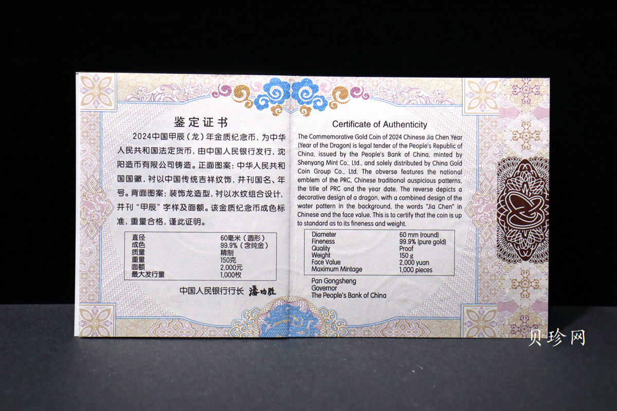 【240004】2024年龙年生肖150克彩金币