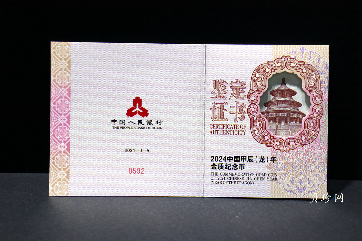 【240004】2024年龙年生肖150克彩金币