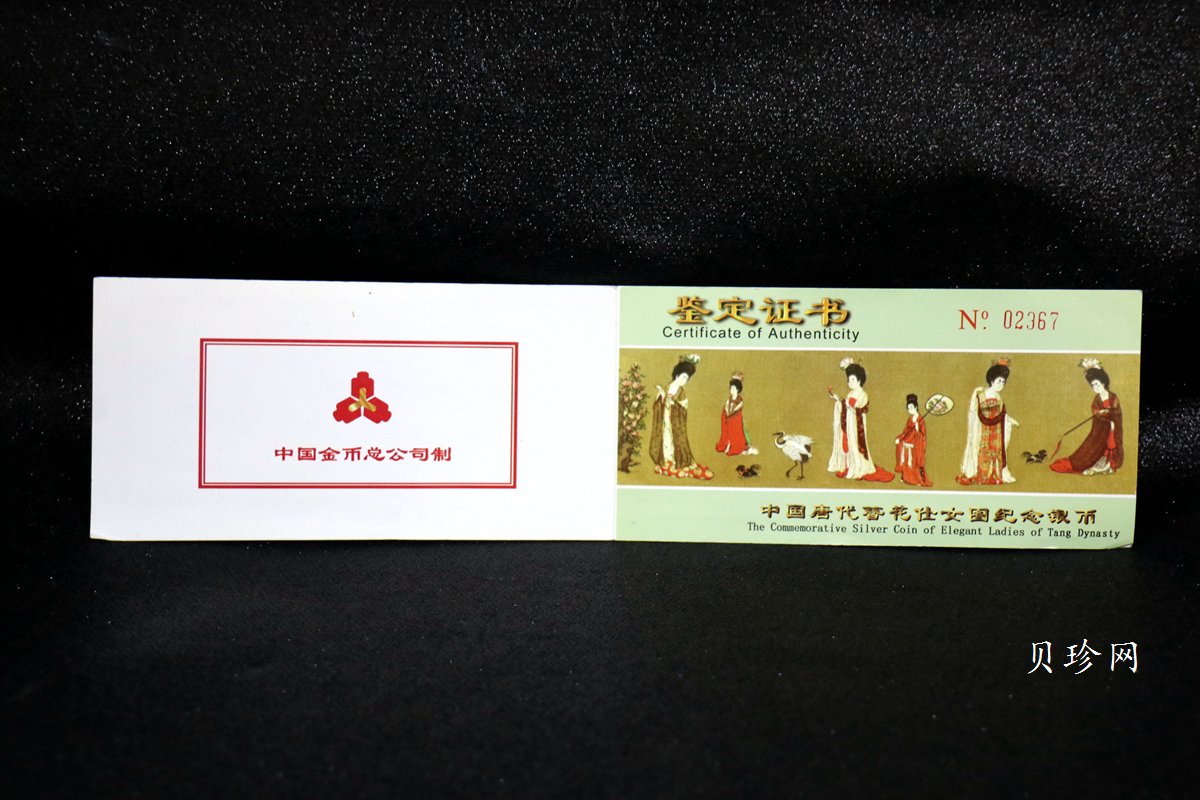 【981201】1998年中国古代名画系列（簪花仕女图）彩色纪念银币5盎司长方形精制银币