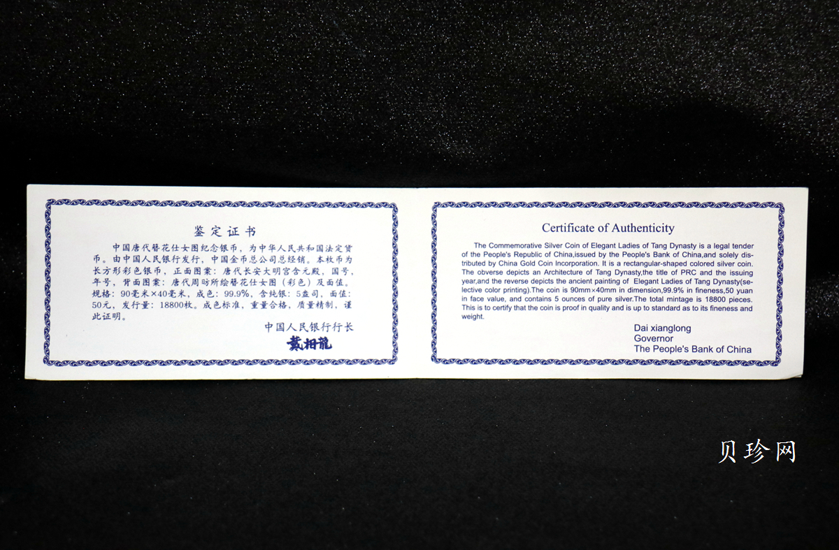 【981201】1998年中国古代名画系列（簪花仕女图）彩色纪念银币5盎司长方形精制银币