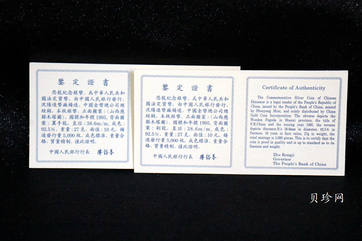 【959260】1995年恐龙-剑龙.翼手龙27克精制银币2枚一套