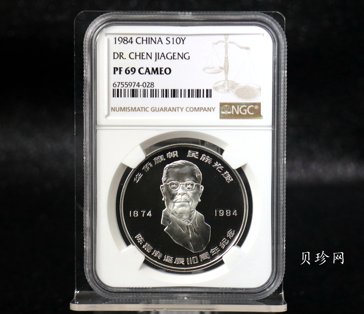 【840601】1984年陈嘉庚诞辰110周年-华侨旗帜民族光辉24克精制银币