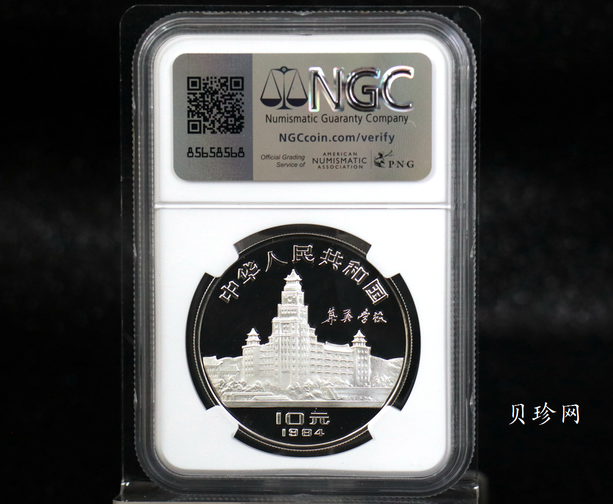 【840601】1984年陈嘉庚诞辰110周年-华侨旗帜民族光辉24克精制银币
