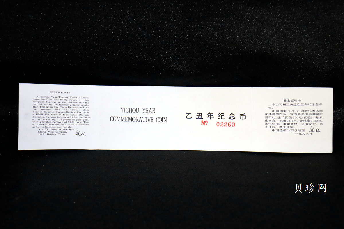 【850202】1985年中国乙丑（牛）-五牛图年15克精制银币