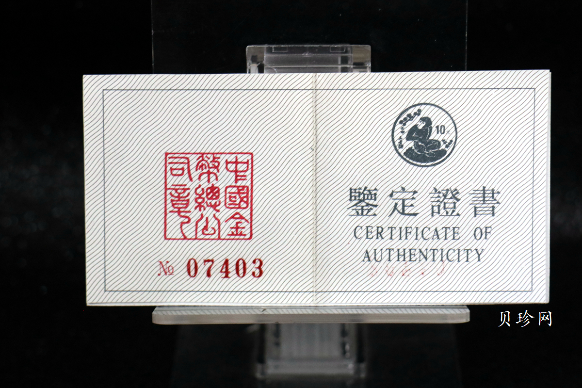【920308】1992中国壬申（猴）年15克精制银币