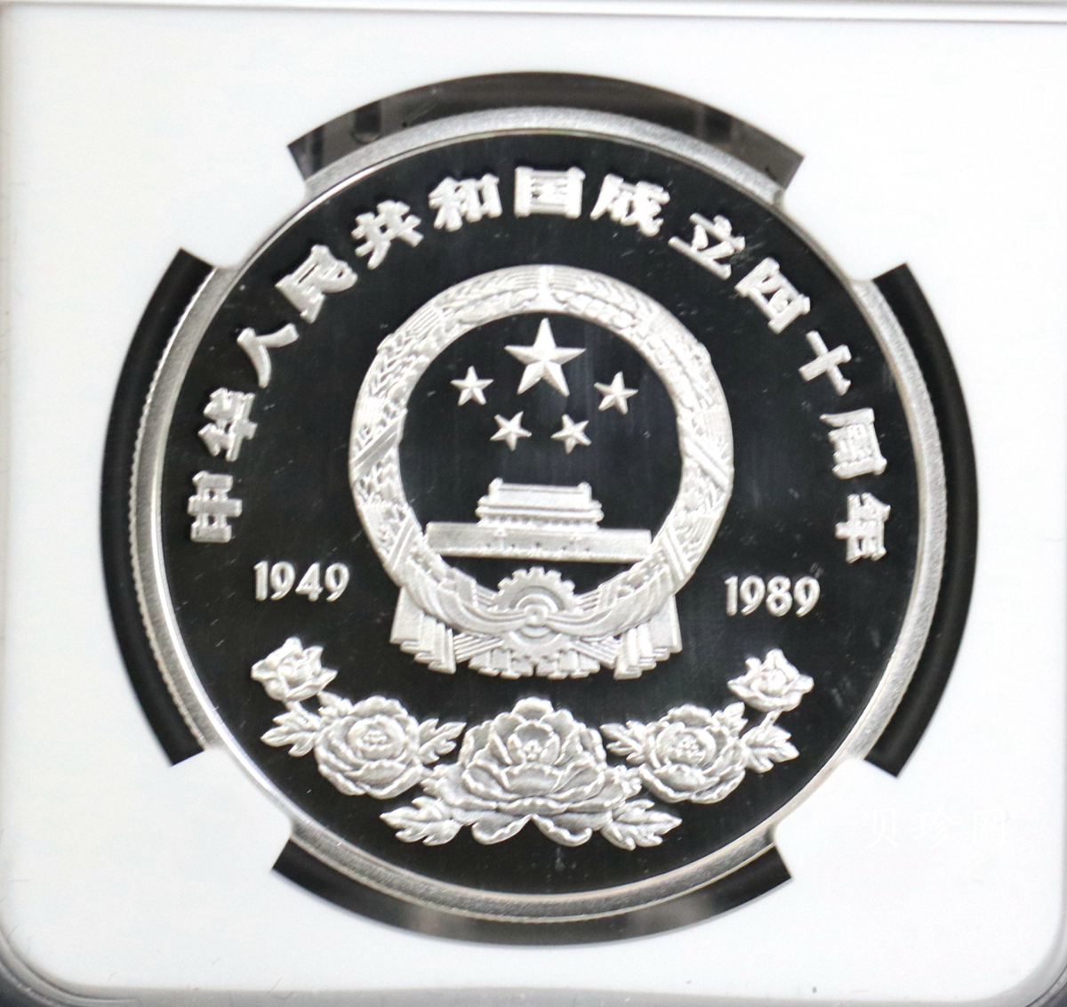 【899240】1989年中华人民共和国成立40周年精制银币2枚一套