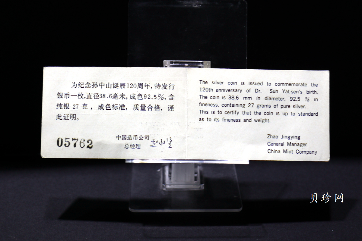 【860502】1986年孙中山诞辰120周年-孙中山故居27克精制银币