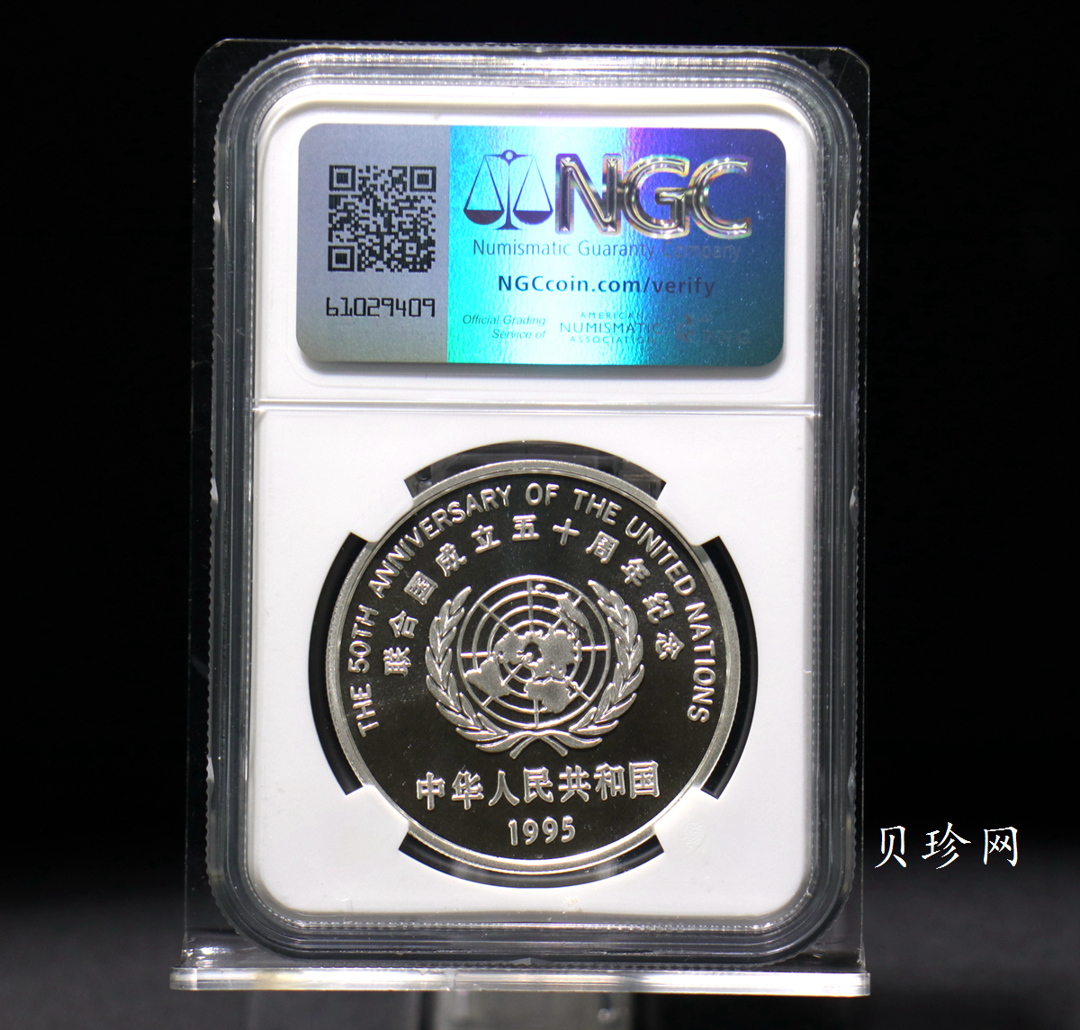 【951402】1995年联合国成立50周年27克精制银币