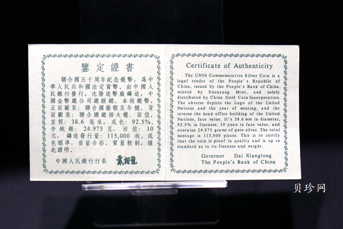 【951402】1995年联合国成立50周年27克精制银币