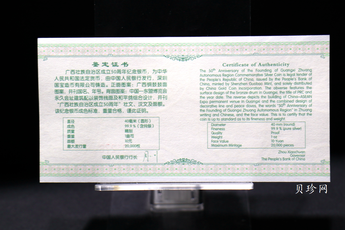 【080801】2008年广西壮族自治区成立50周年1盎司精制银币