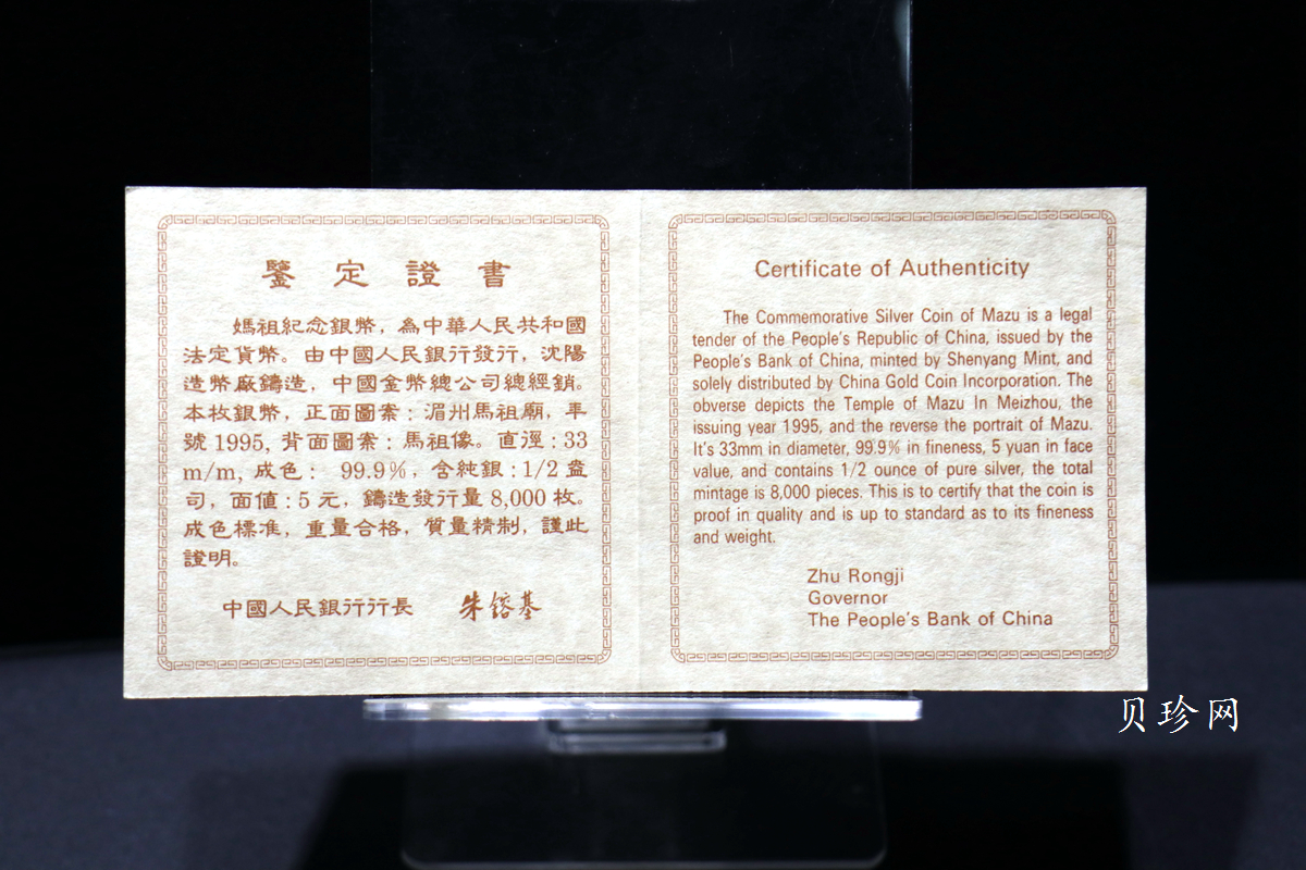 【950802】1995年妈祖-妈祖头像1/2盎司精制银币