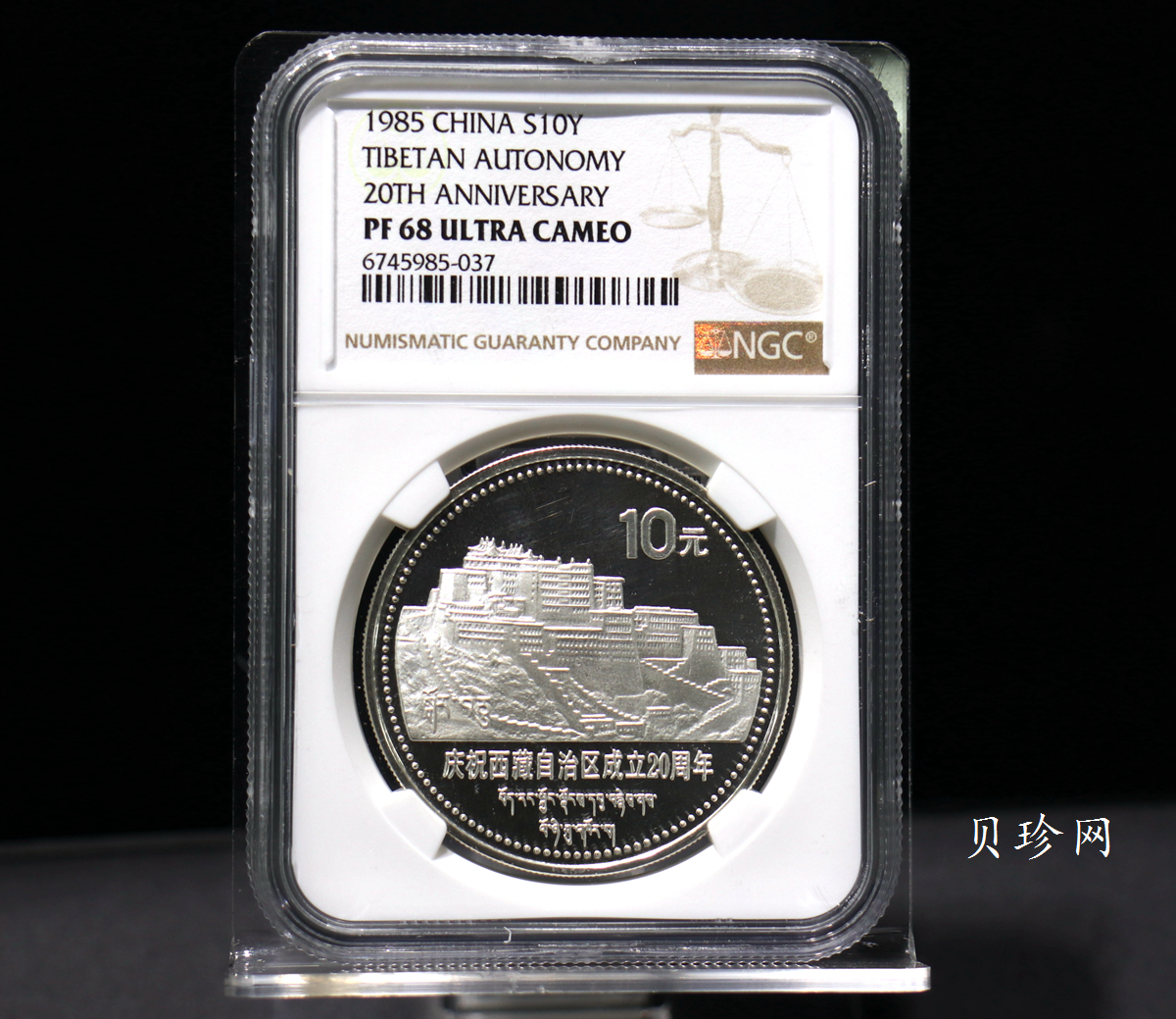 【850501】1985年西藏自治区成立20周年-布达拉宫1盎司精制银币