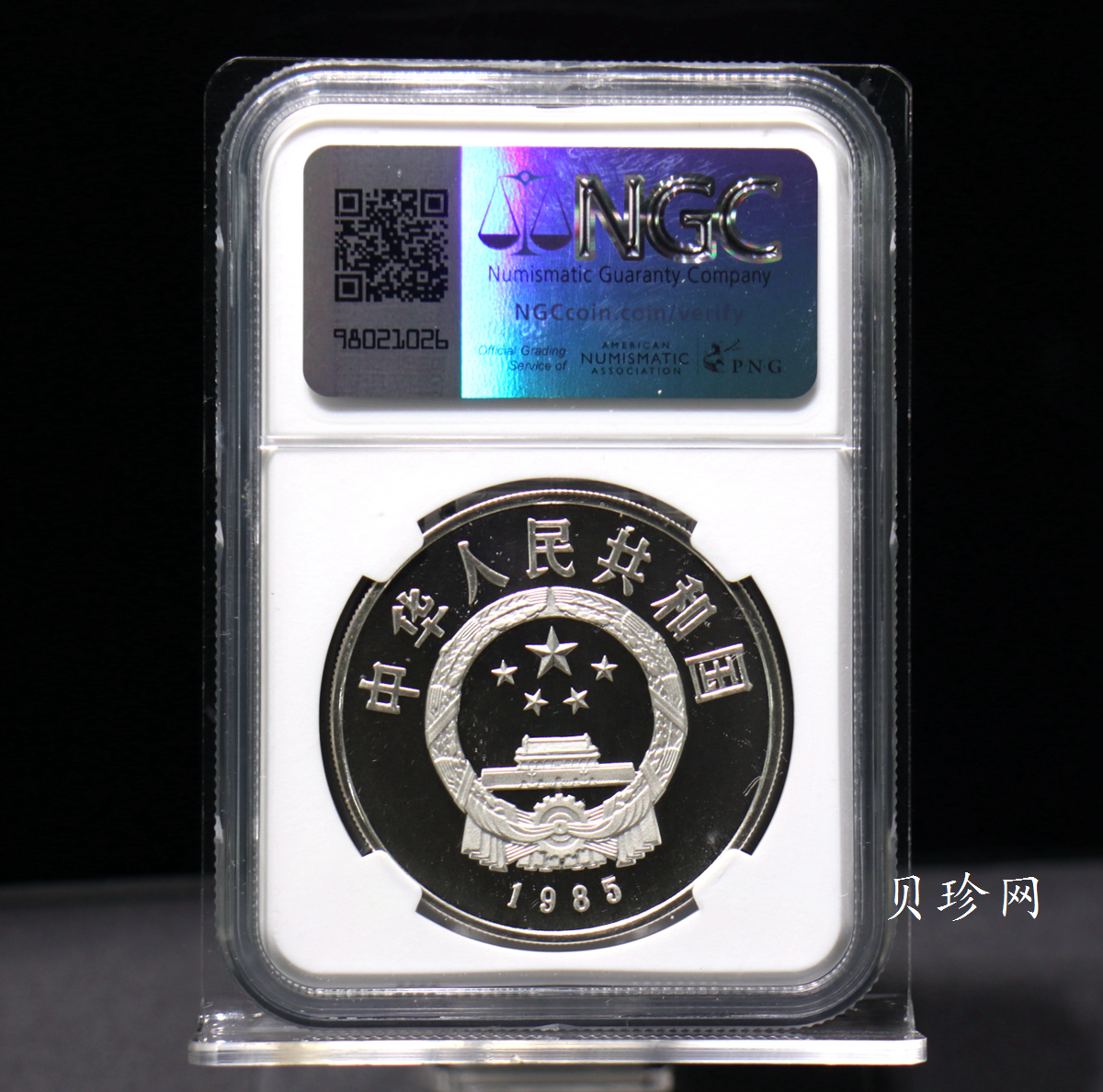【850501】1985年西藏自治区成立20周年-布达拉宫1盎司精制银币