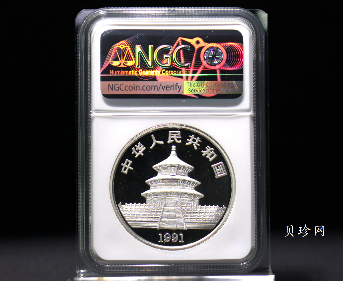 【910203】1991年中国熊猫金币发行十周年2盎司精制银币