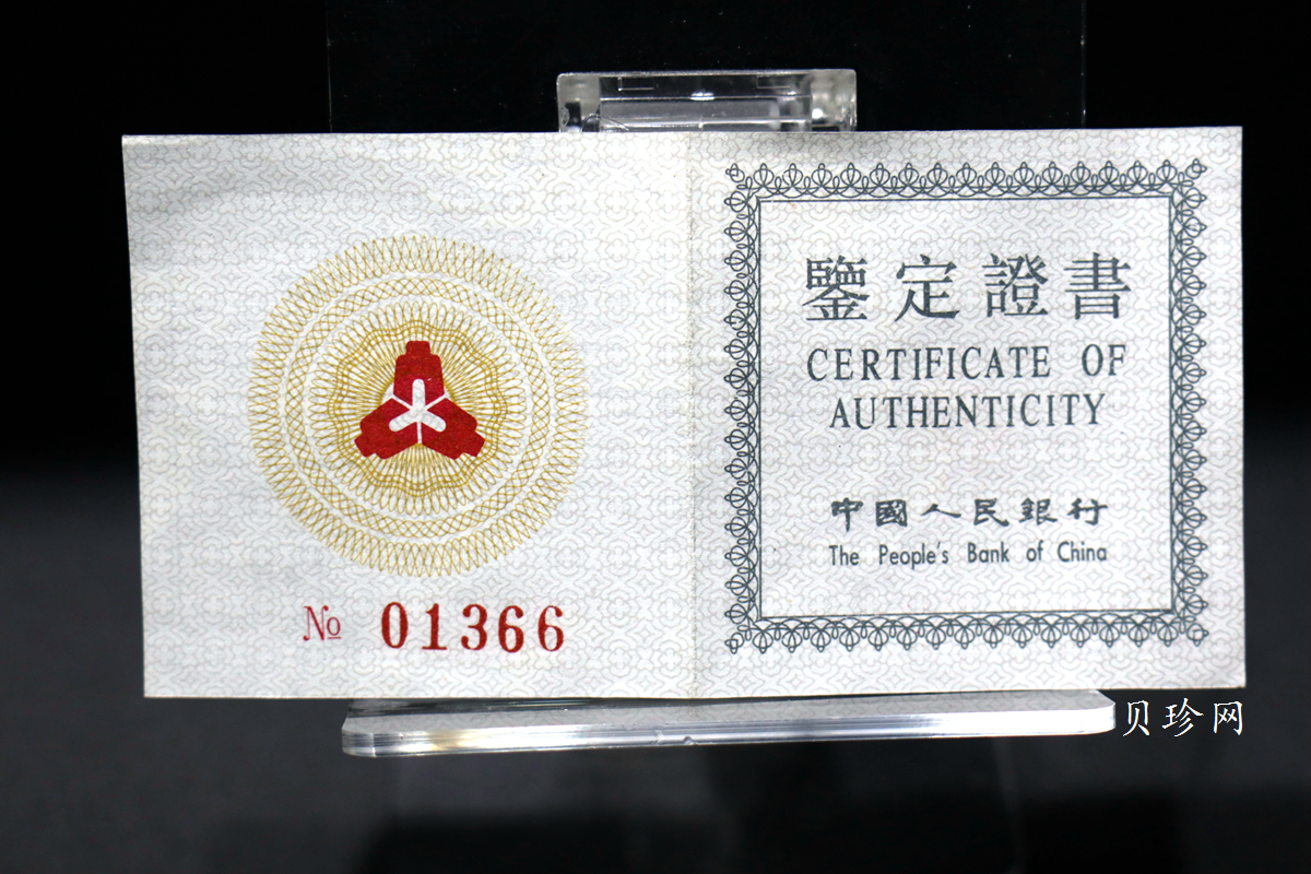 【910203】1991年中国熊猫金币发行十周年2盎司精制银币