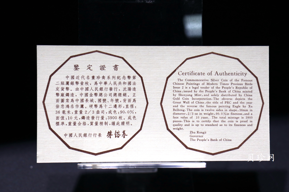 【959410】1995年中国近代名画系列金银纪念币（第2组）-鹰图2/3盎司十二边形精制银币