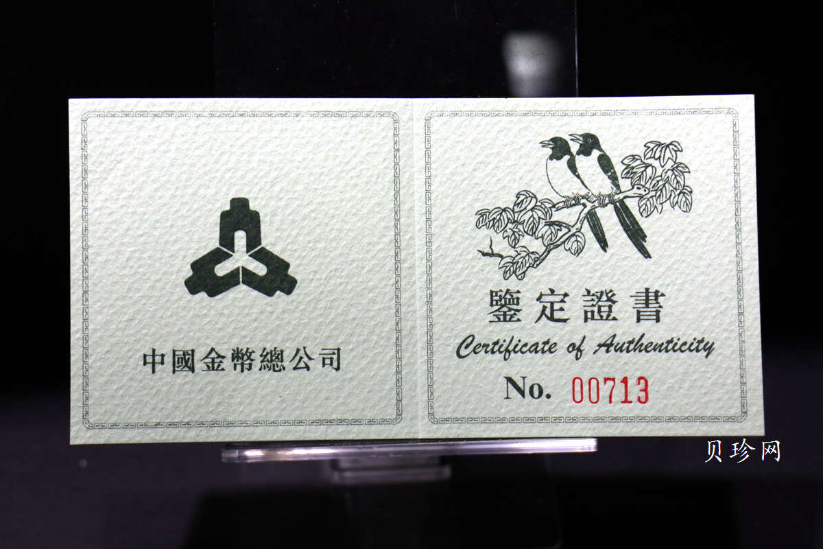 【940702】1994年中国近代名画（第1组)-喜鹊图2/3盎司精制银币